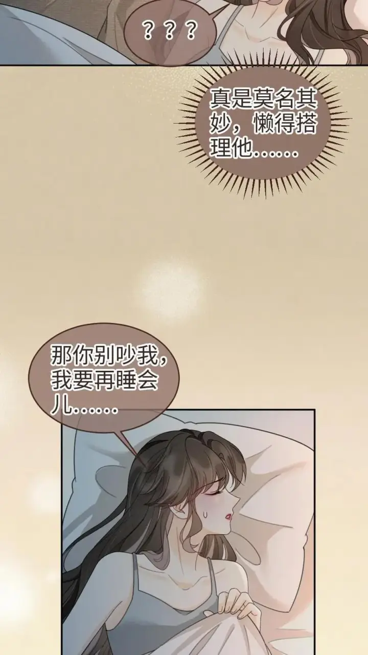 漫画《明撩！暗诱！和顶流影帝恋综撒糖》第259话 你们有孩子了？第18张图