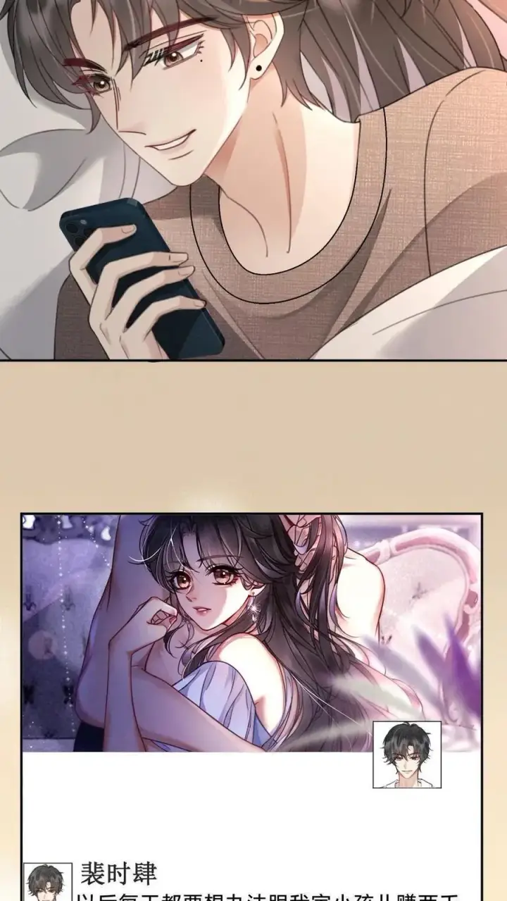 漫画《明撩！暗诱！和顶流影帝恋综撒糖》第259话 你们有孩子了？第20张图