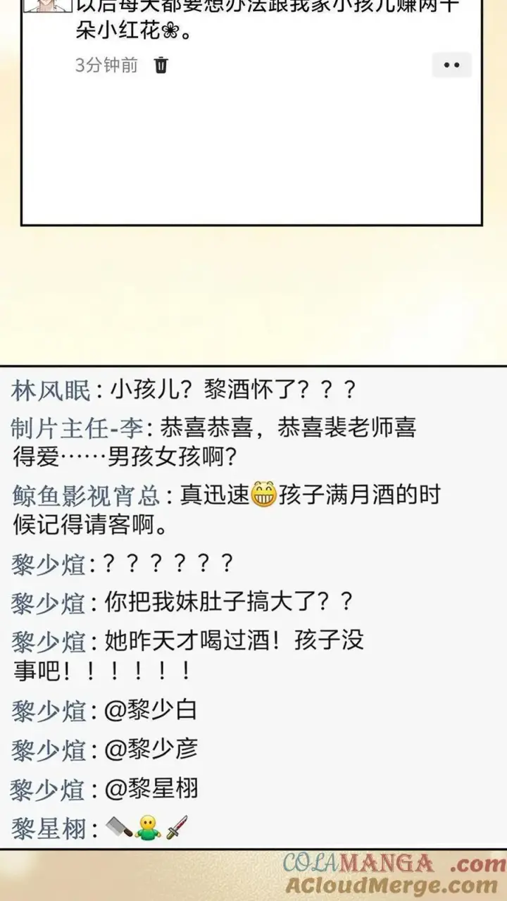 漫画《明撩！暗诱！和顶流影帝恋综撒糖》第259话 你们有孩子了？第21张图