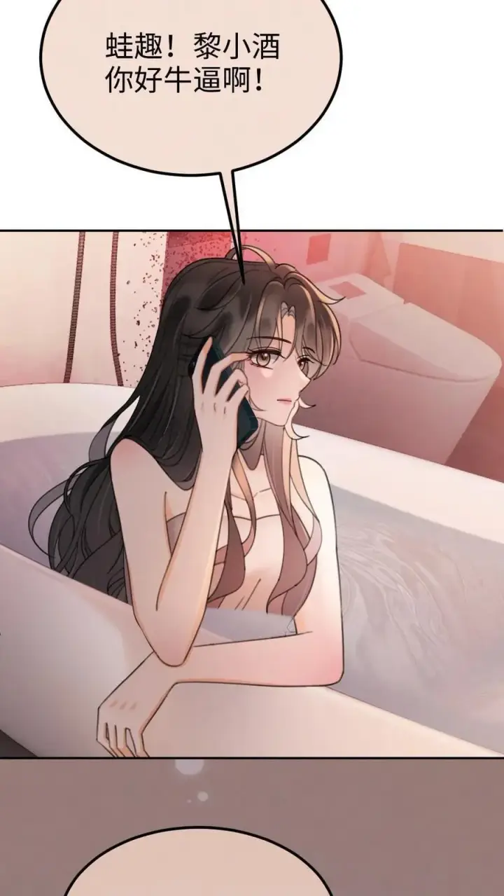 漫画《明撩！暗诱！和顶流影帝恋综撒糖》第259话 你们有孩子了？第24张图