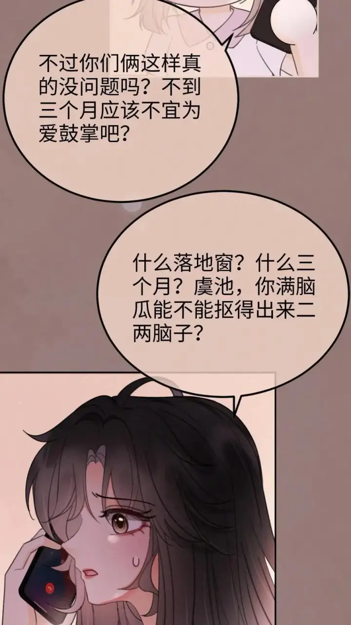 漫画《明撩！暗诱！和顶流影帝恋综撒糖》第259话 你们有孩子了？第26张图