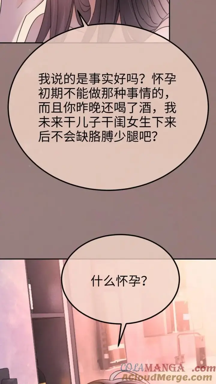 漫画《明撩！暗诱！和顶流影帝恋综撒糖》第259话 你们有孩子了？第27张图