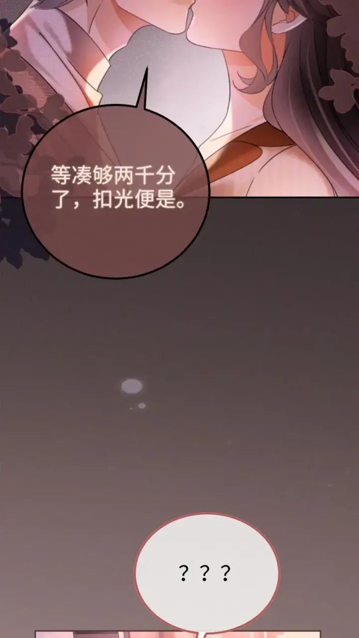 漫画《明撩！暗诱！和顶流影帝恋综撒糖》第260话 再帮你回忆下昨晚第10张图