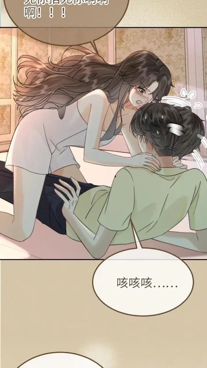 漫画《明撩！暗诱！和顶流影帝恋综撒糖》第260话 再帮你回忆下昨晚第14张图