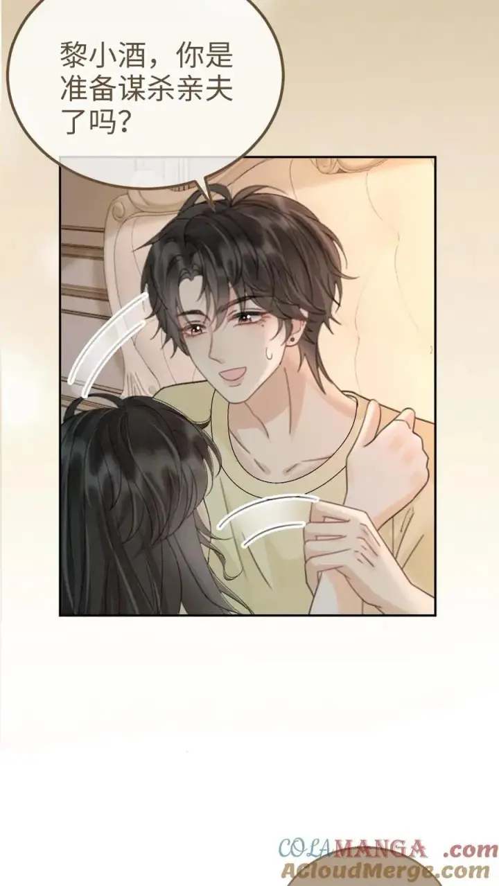 漫画《明撩！暗诱！和顶流影帝恋综撒糖》第260话 再帮你回忆下昨晚第15张图