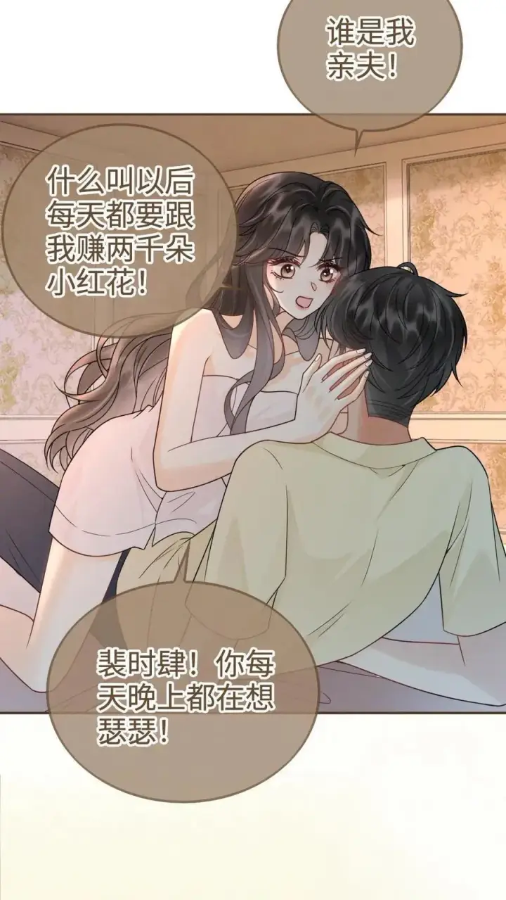 漫画《明撩！暗诱！和顶流影帝恋综撒糖》第260话 再帮你回忆下昨晚第16张图