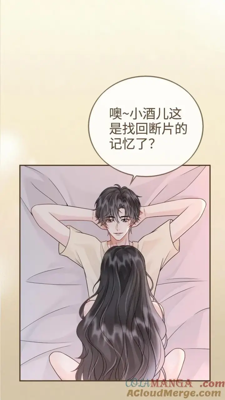 漫画《明撩！暗诱！和顶流影帝恋综撒糖》第260话 再帮你回忆下昨晚第17张图