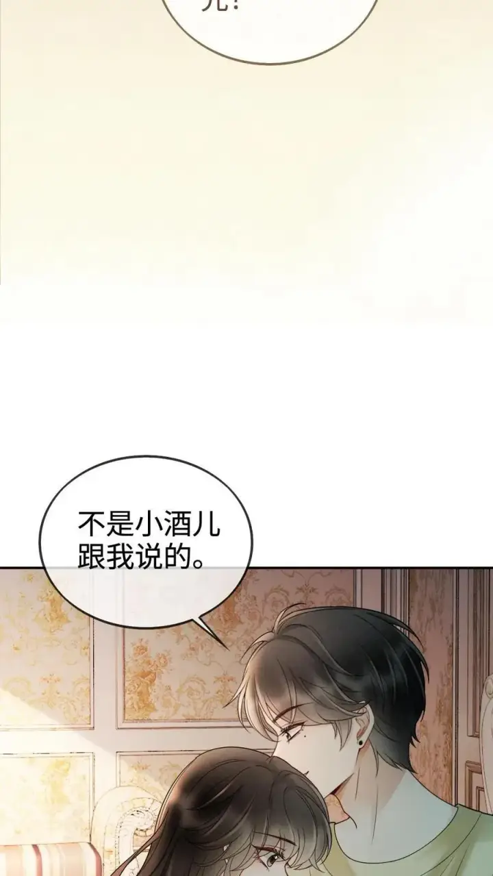 漫画《明撩！暗诱！和顶流影帝恋综撒糖》第260话 再帮你回忆下昨晚第20张图