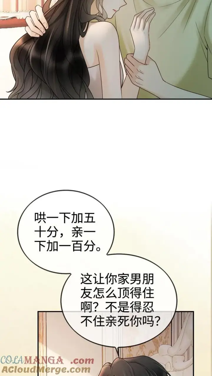漫画《明撩！暗诱！和顶流影帝恋综撒糖》第260话 再帮你回忆下昨晚第21张图