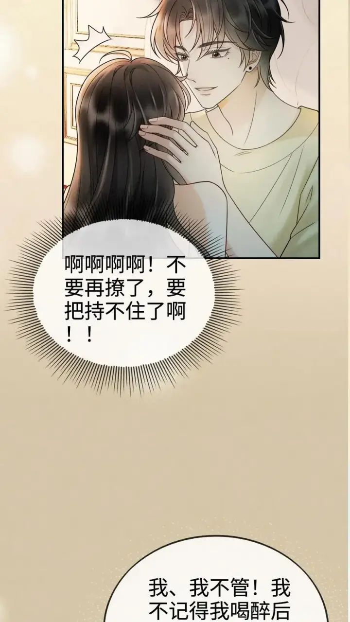 漫画《明撩！暗诱！和顶流影帝恋综撒糖》第260话 再帮你回忆下昨晚第22张图