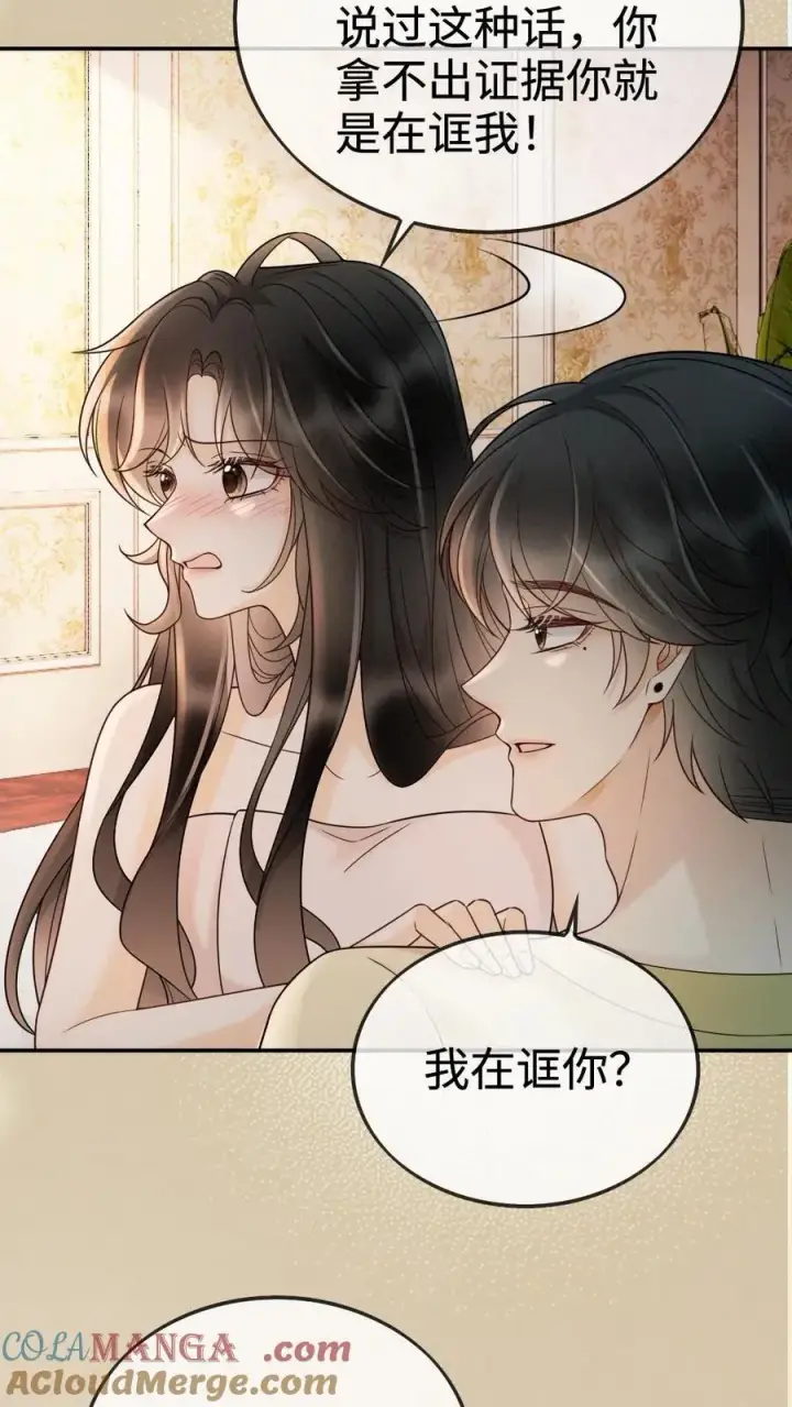 漫画《明撩！暗诱！和顶流影帝恋综撒糖》第260话 再帮你回忆下昨晚第23张图
