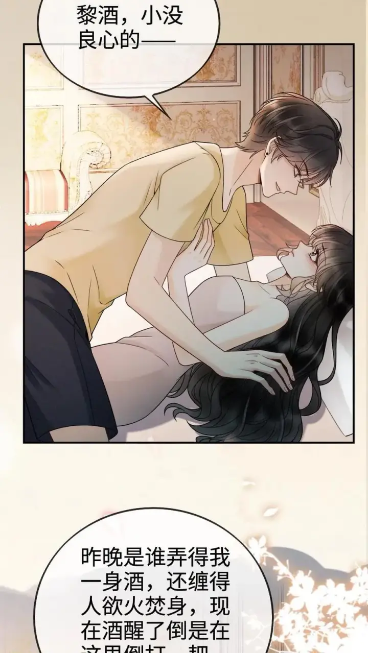 漫画《明撩！暗诱！和顶流影帝恋综撒糖》第260话 再帮你回忆下昨晚第24张图