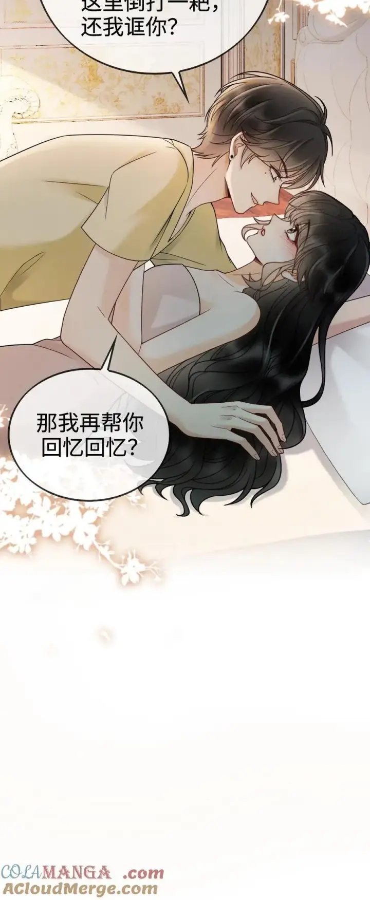 漫画《明撩！暗诱！和顶流影帝恋综撒糖》第260话 再帮你回忆下昨晚第25张图