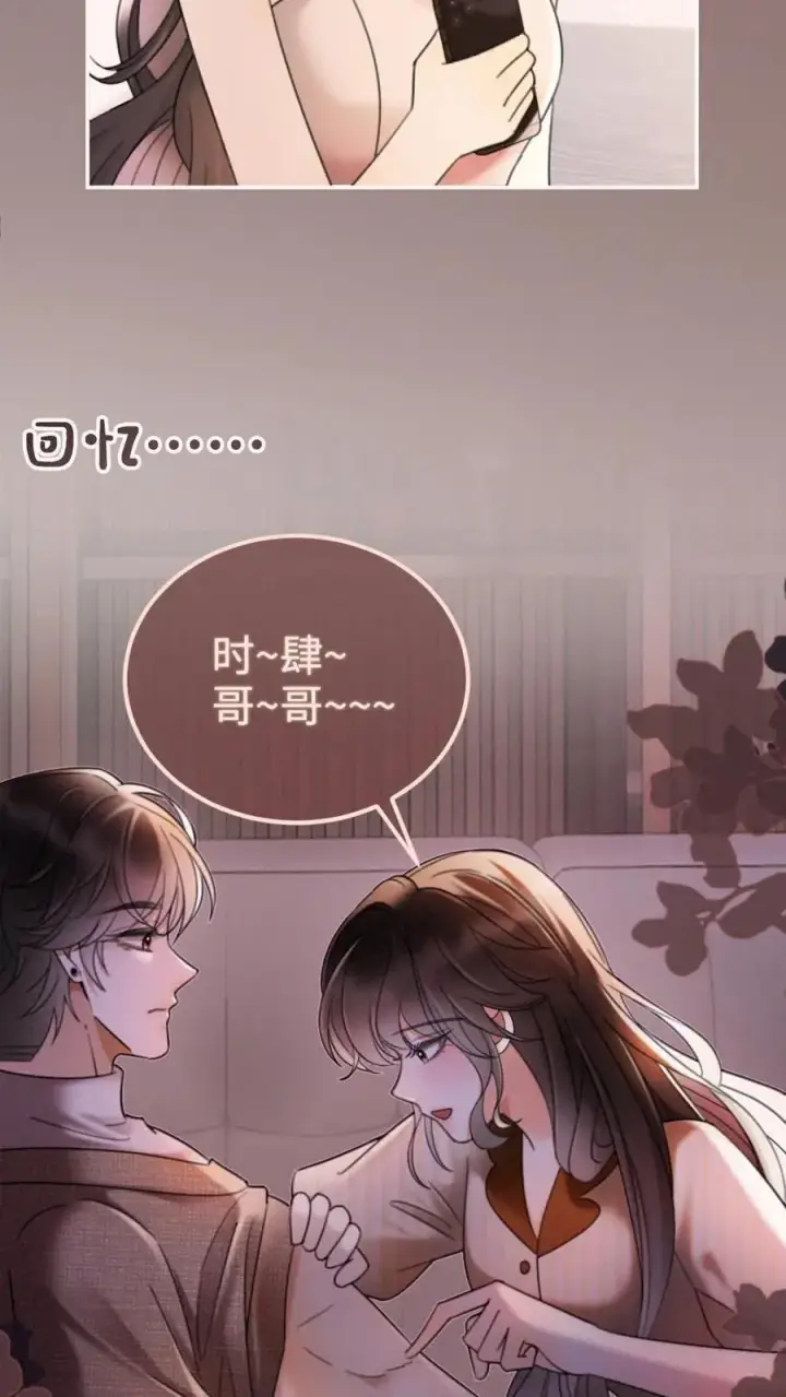 漫画《明撩！暗诱！和顶流影帝恋综撒糖》第260话 再帮你回忆下昨晚第4张图