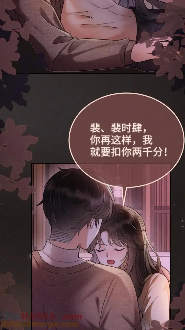 漫画《明撩！暗诱！和顶流影帝恋综撒糖》第260话 再帮你回忆下昨晚第5张图