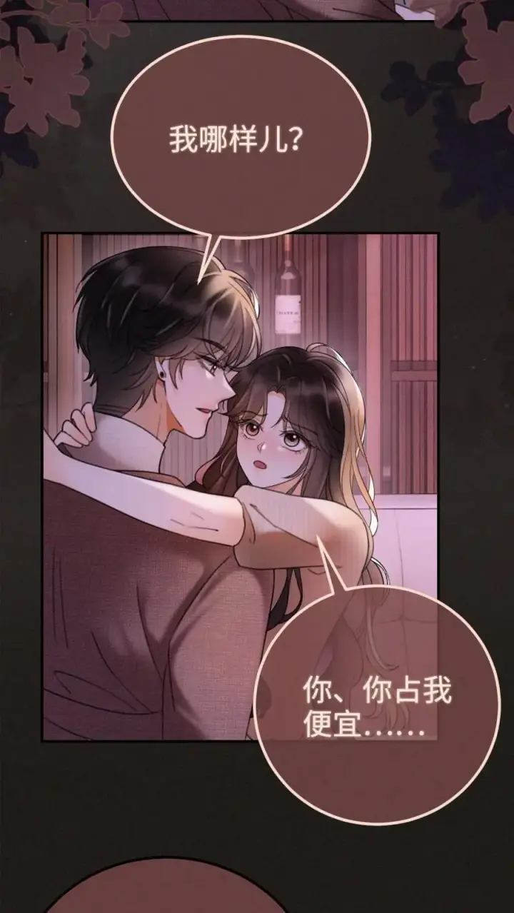 漫画《明撩！暗诱！和顶流影帝恋综撒糖》第260话 再帮你回忆下昨晚第6张图