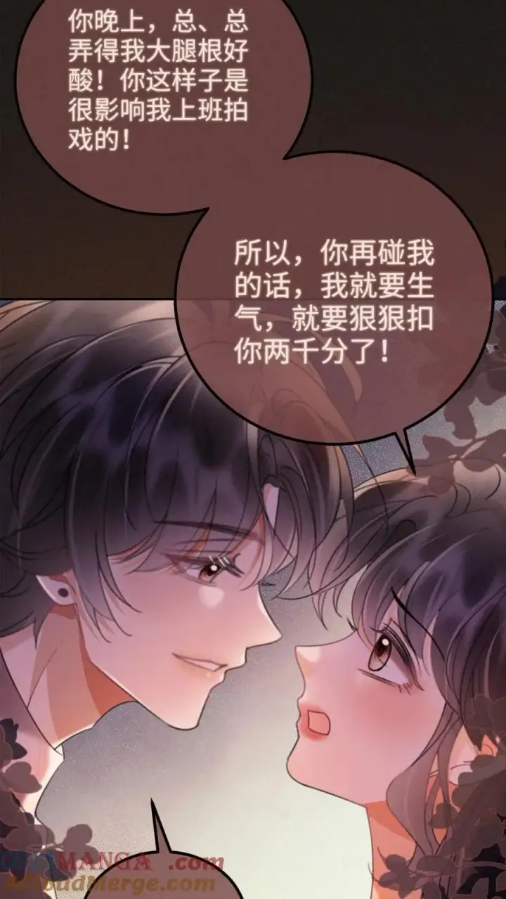 漫画《明撩！暗诱！和顶流影帝恋综撒糖》第260话 再帮你回忆下昨晚第7张图
