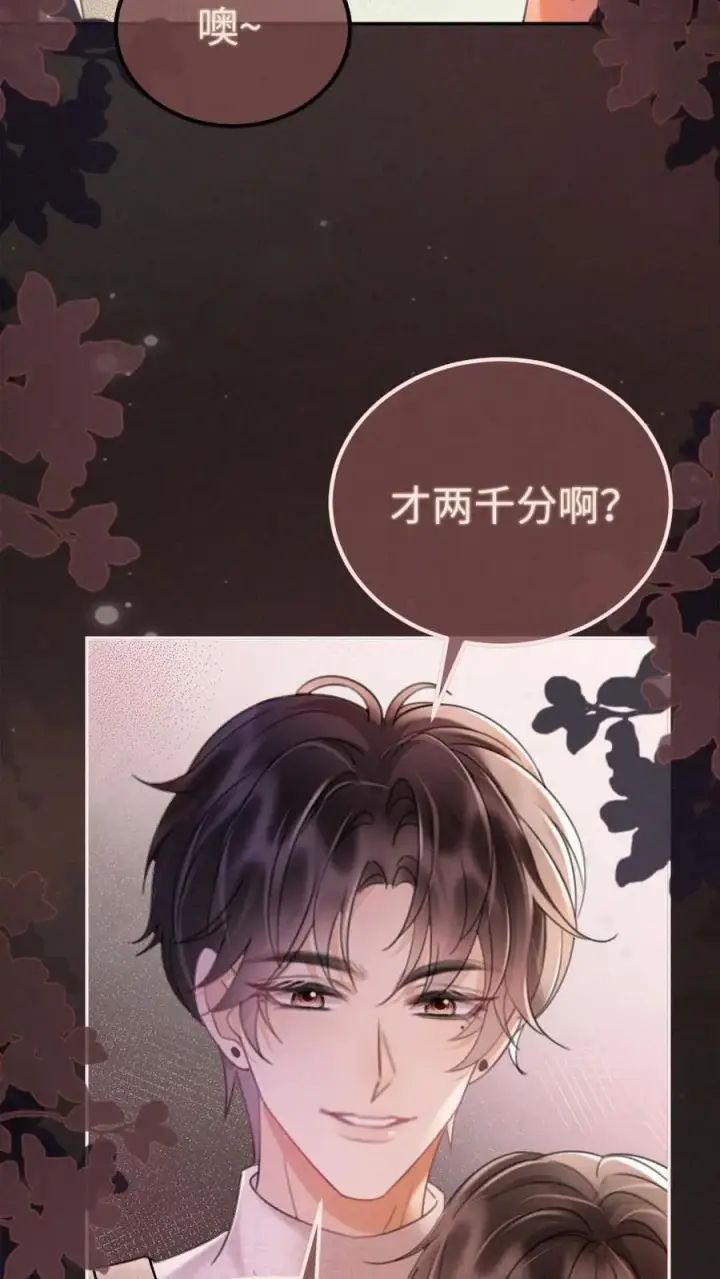漫画《明撩！暗诱！和顶流影帝恋综撒糖》第260话 再帮你回忆下昨晚第8张图