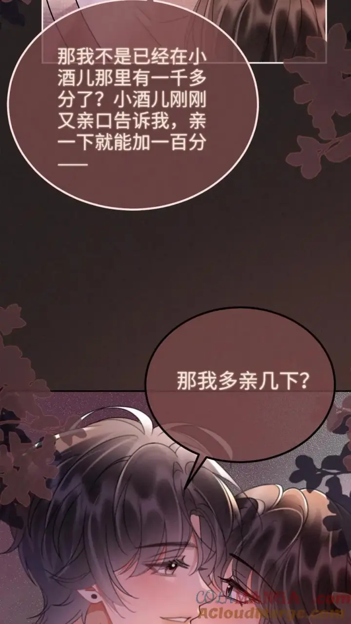 漫画《明撩！暗诱！和顶流影帝恋综撒糖》第260话 再帮你回忆下昨晚第9张图