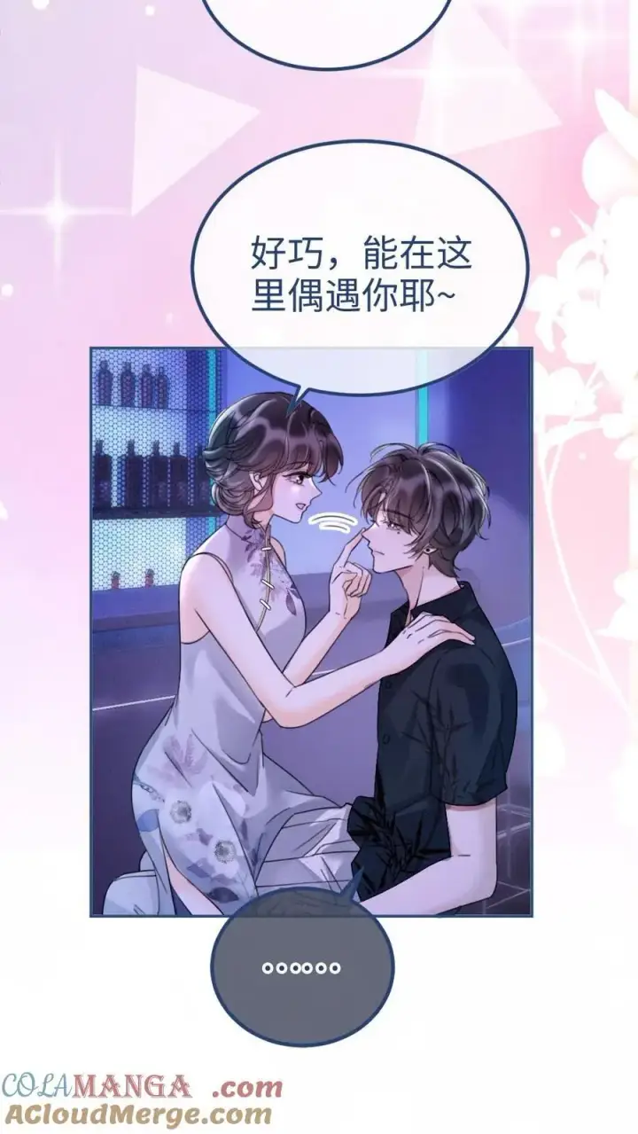 漫画《明撩！暗诱！和顶流影帝恋综撒糖》第261话 要叫酒酒~第11张图