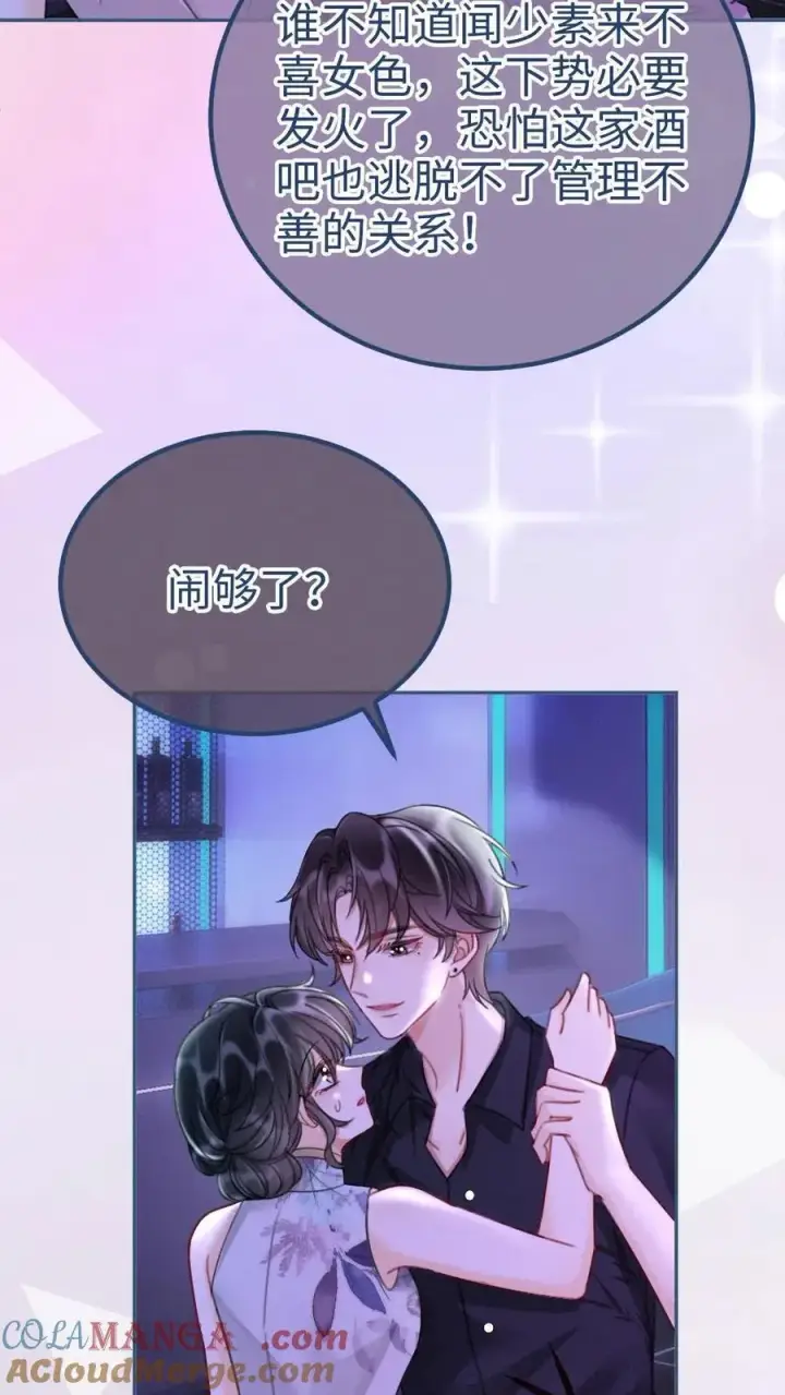 漫画《明撩！暗诱！和顶流影帝恋综撒糖》第261话 要叫酒酒~第13张图