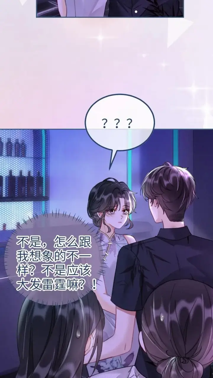 漫画《明撩！暗诱！和顶流影帝恋综撒糖》第261话 要叫酒酒~第14张图