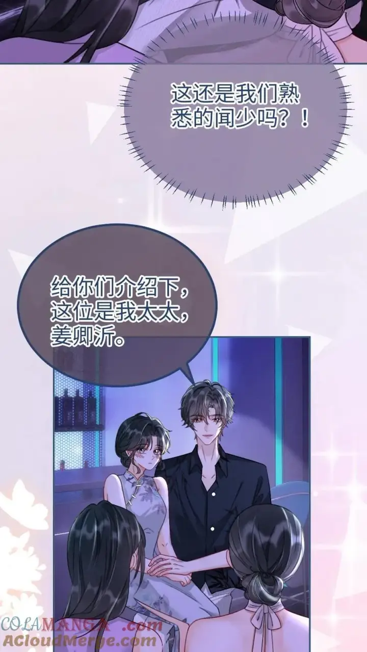 漫画《明撩！暗诱！和顶流影帝恋综撒糖》第261话 要叫酒酒~第15张图