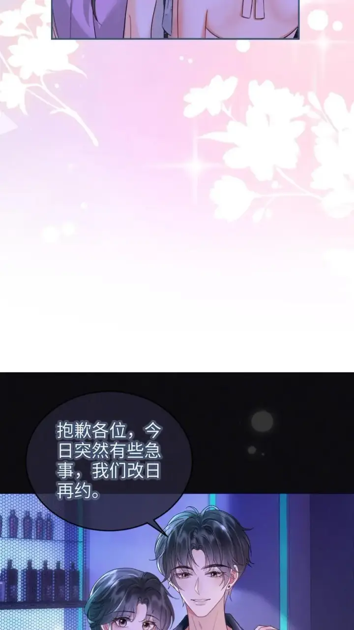 漫画《明撩！暗诱！和顶流影帝恋综撒糖》第261话 要叫酒酒~第16张图