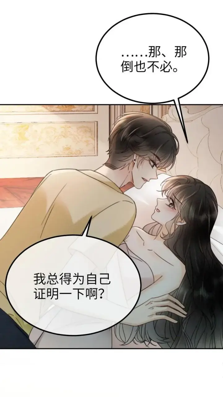 漫画《明撩！暗诱！和顶流影帝恋综撒糖》第261话 要叫酒酒~第2张图