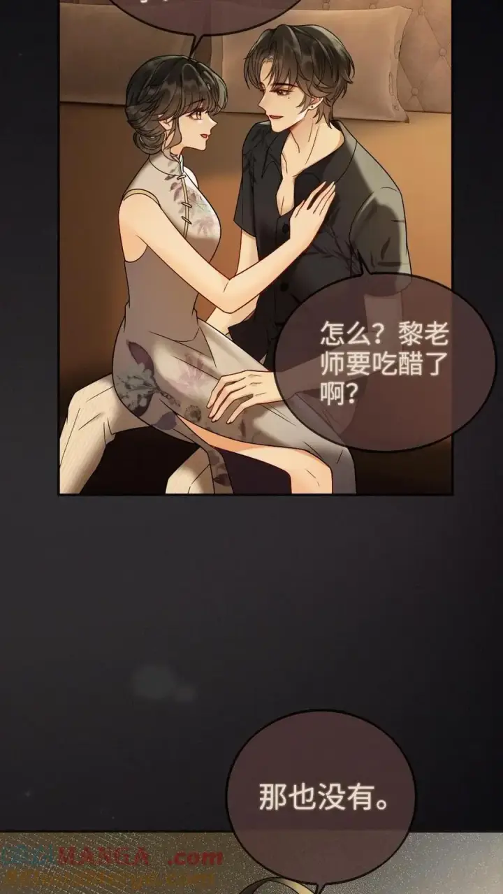 漫画《明撩！暗诱！和顶流影帝恋综撒糖》第261话 要叫酒酒~第27张图