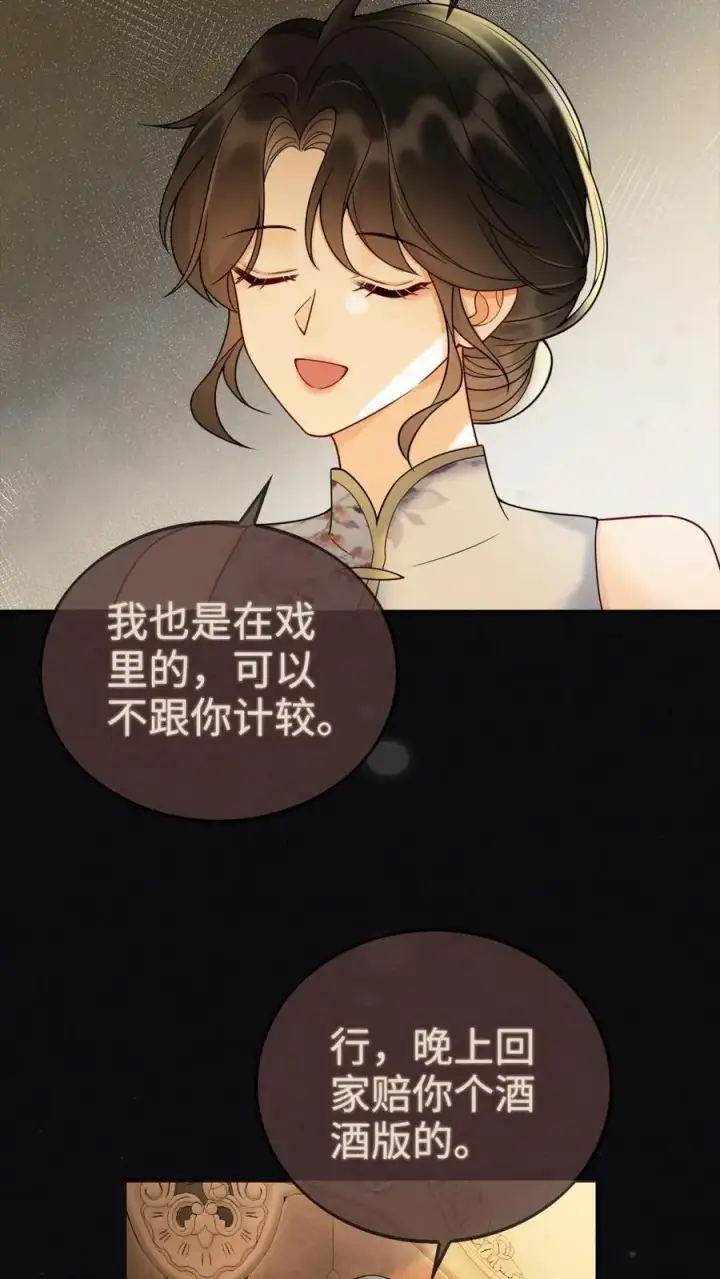 漫画《明撩！暗诱！和顶流影帝恋综撒糖》第261话 要叫酒酒~第28张图
