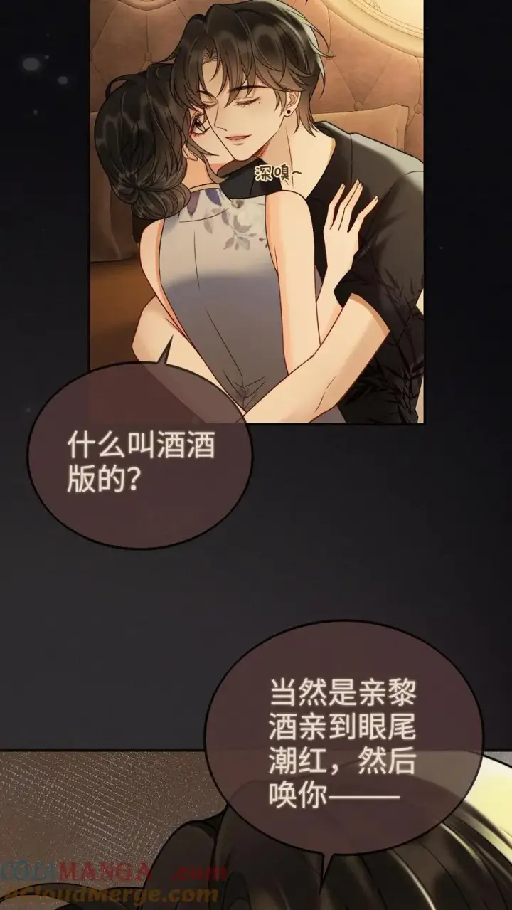 漫画《明撩！暗诱！和顶流影帝恋综撒糖》第261话 要叫酒酒~第29张图