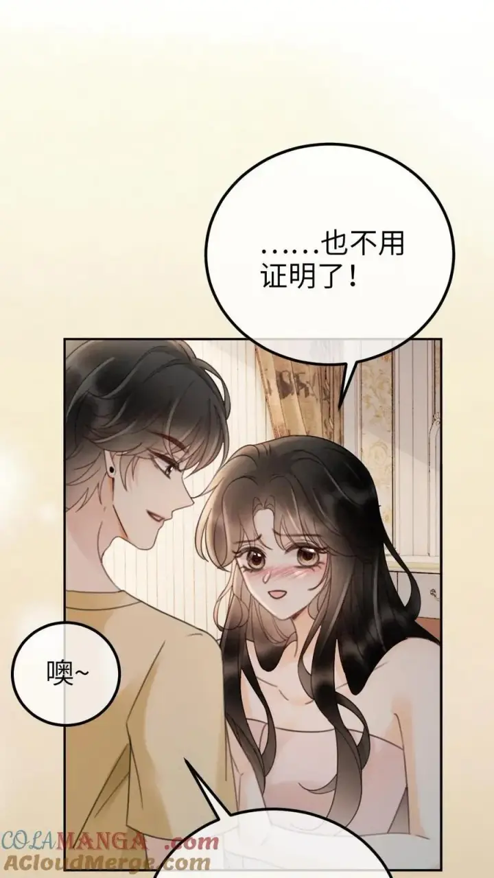 漫画《明撩！暗诱！和顶流影帝恋综撒糖》第261话 要叫酒酒~第3张图