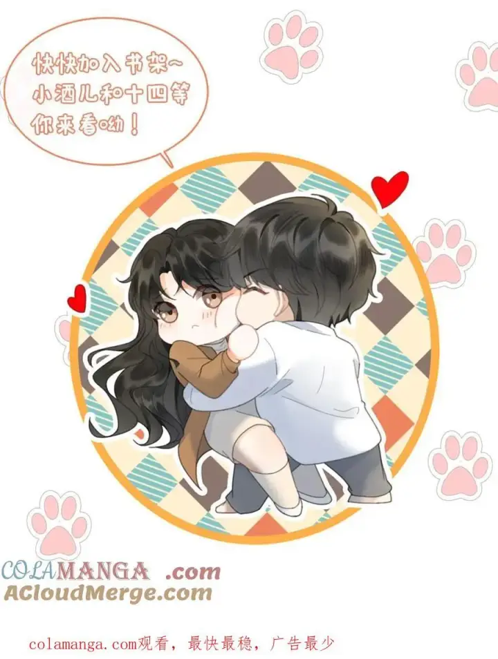 漫画《明撩！暗诱！和顶流影帝恋综撒糖》第261话 要叫酒酒~第31张图