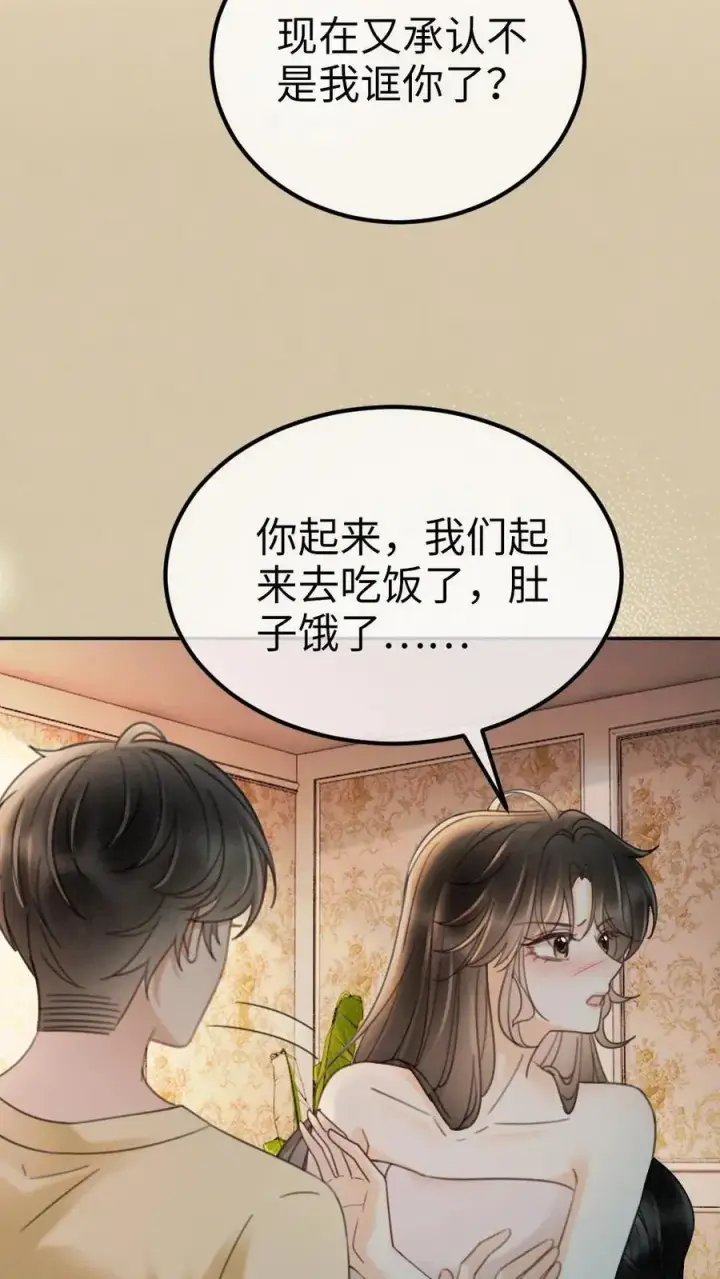 漫画《明撩！暗诱！和顶流影帝恋综撒糖》第261话 要叫酒酒~第4张图