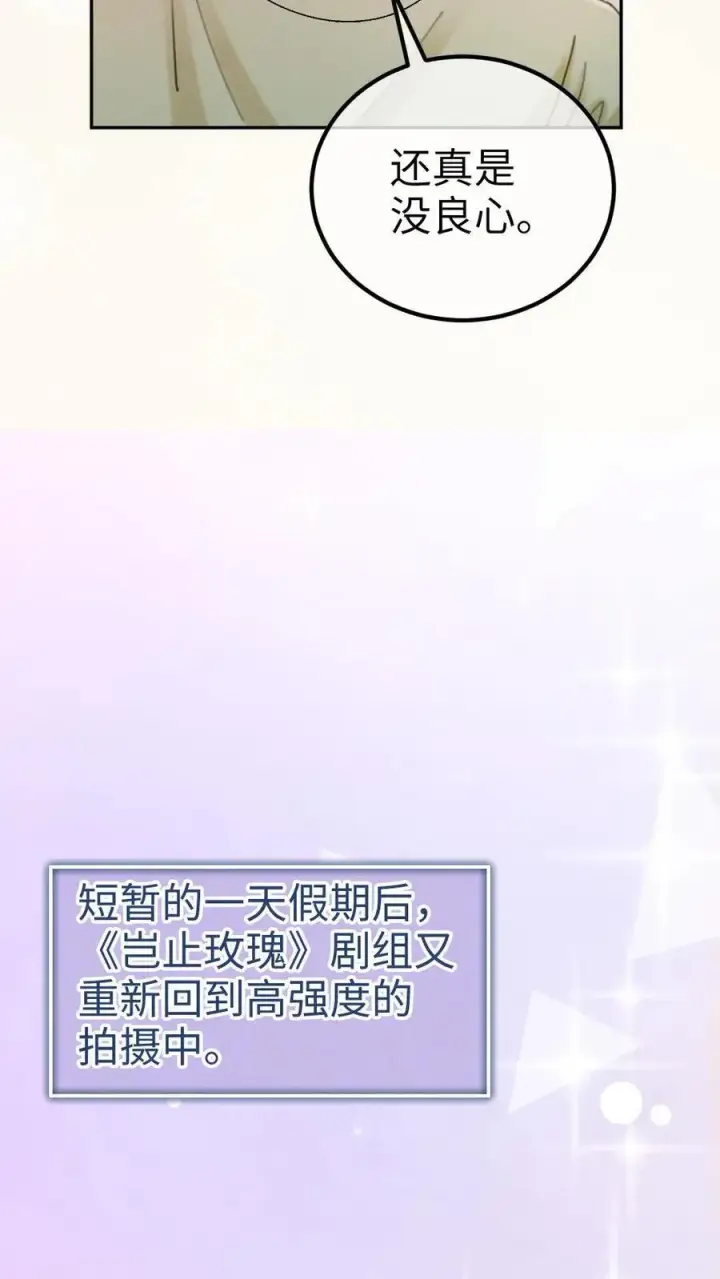 漫画《明撩！暗诱！和顶流影帝恋综撒糖》第261话 要叫酒酒~第6张图