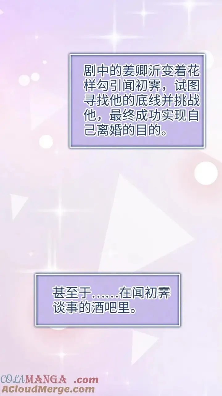 漫画《明撩！暗诱！和顶流影帝恋综撒糖》第261话 要叫酒酒~第7张图