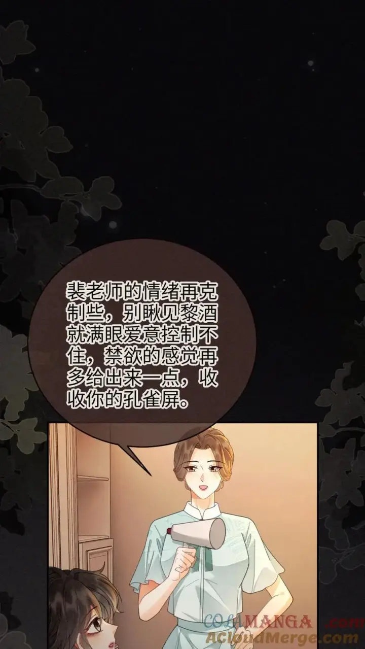 漫画《明撩！暗诱！和顶流影帝恋综撒糖》第262话 黎盛影帝来探班第19张图