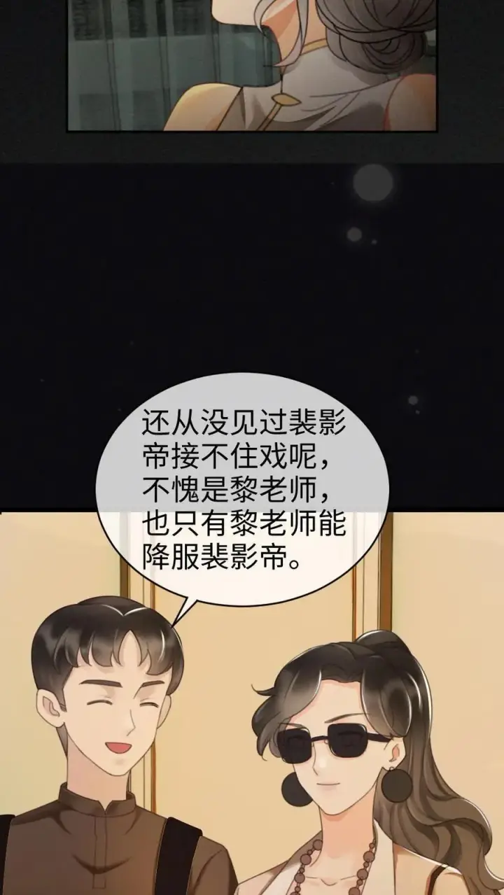 漫画《明撩！暗诱！和顶流影帝恋综撒糖》第262话 黎盛影帝来探班第22张图