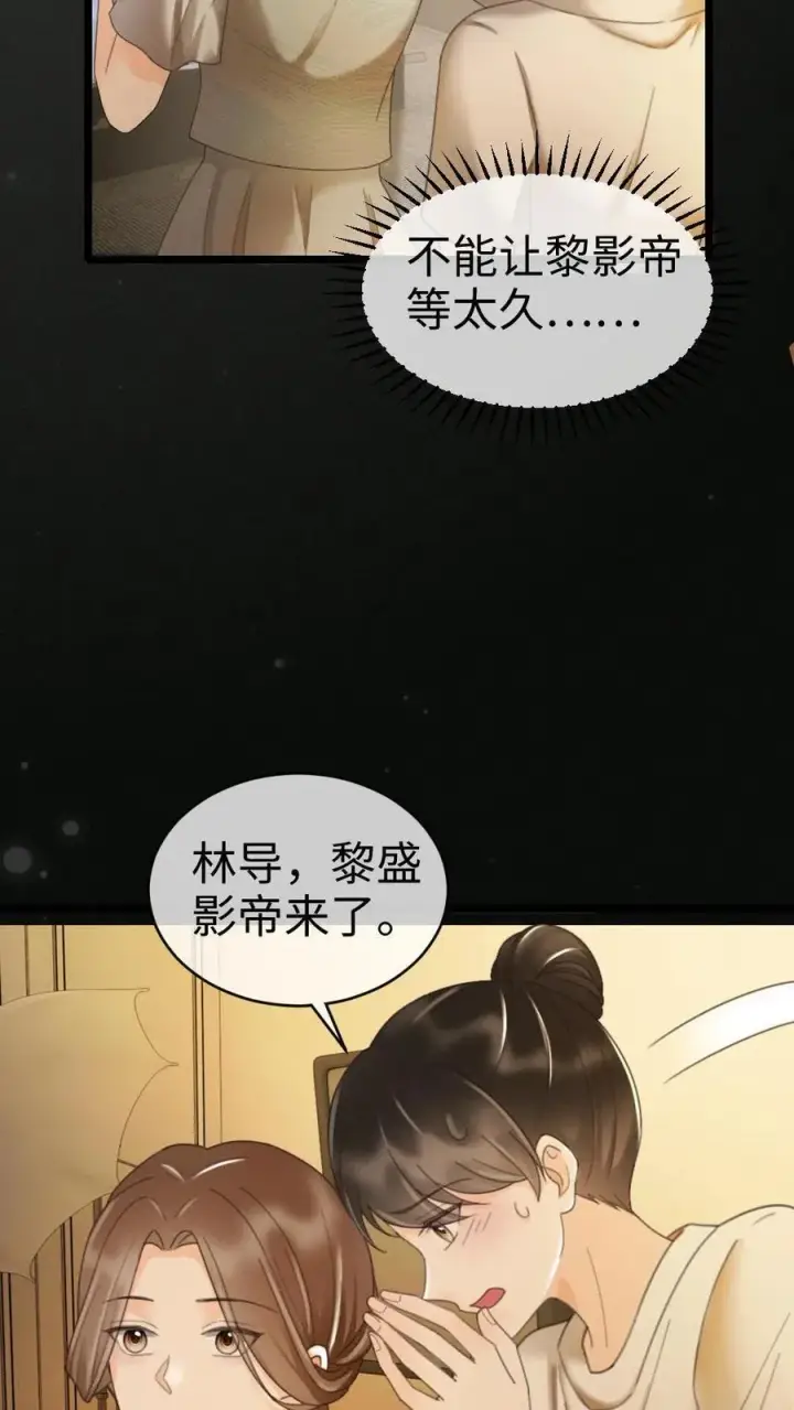 漫画《明撩！暗诱！和顶流影帝恋综撒糖》第262话 黎盛影帝来探班第24张图