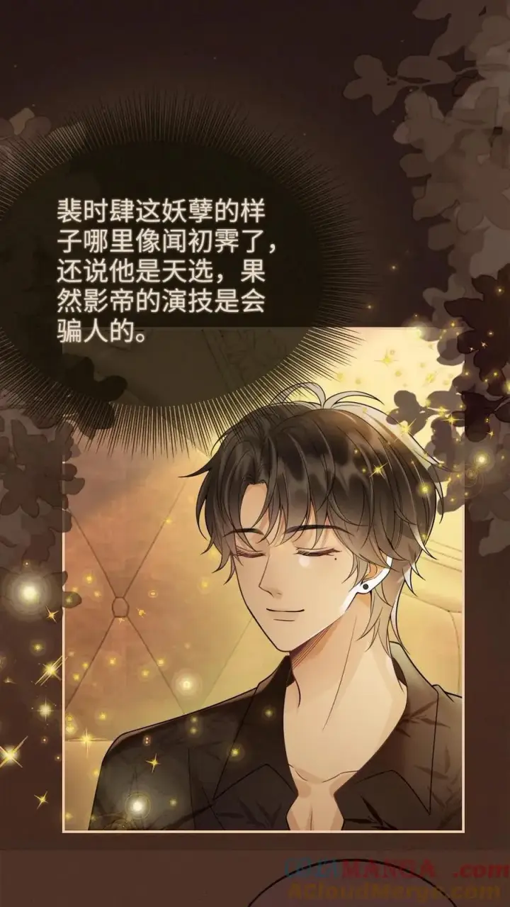 漫画《明撩！暗诱！和顶流影帝恋综撒糖》第262话 黎盛影帝来探班第5张图