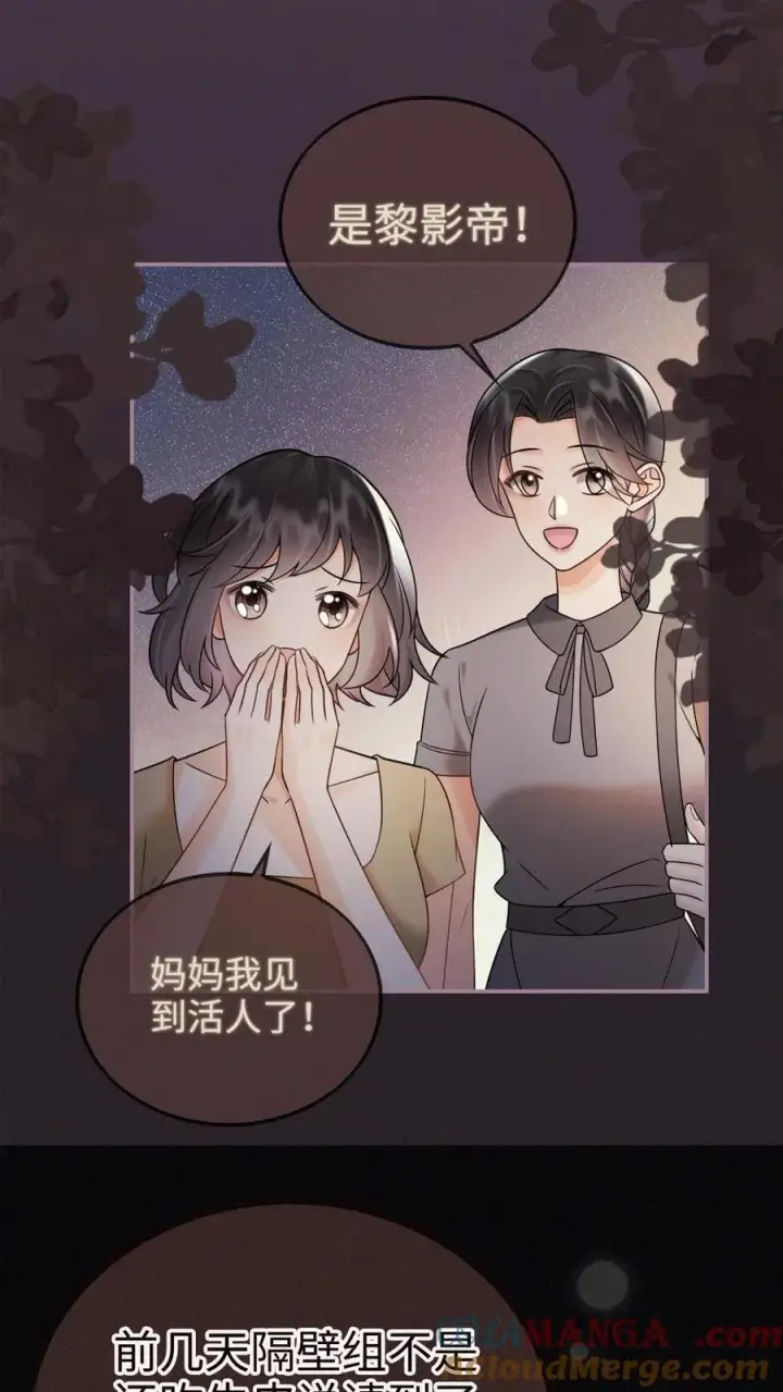 漫画《明撩！暗诱！和顶流影帝恋综撒糖》第262话 黎盛影帝来探班第9张图