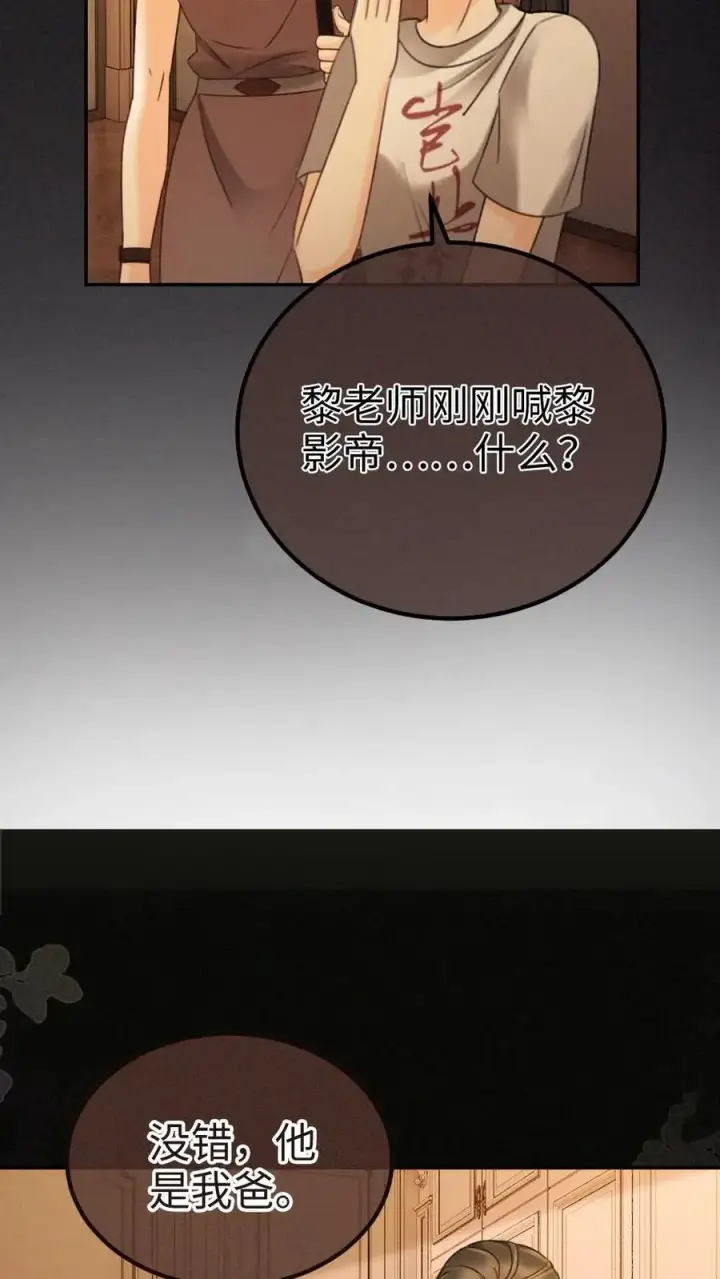 漫画《明撩！暗诱！和顶流影帝恋综撒糖》第263话 来看看漏风小棉袄第10张图