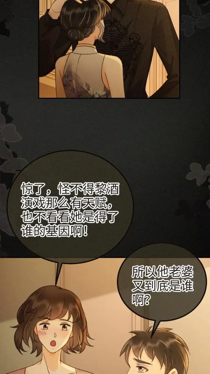 漫画《明撩！暗诱！和顶流影帝恋综撒糖》第263话 来看看漏风小棉袄第12张图