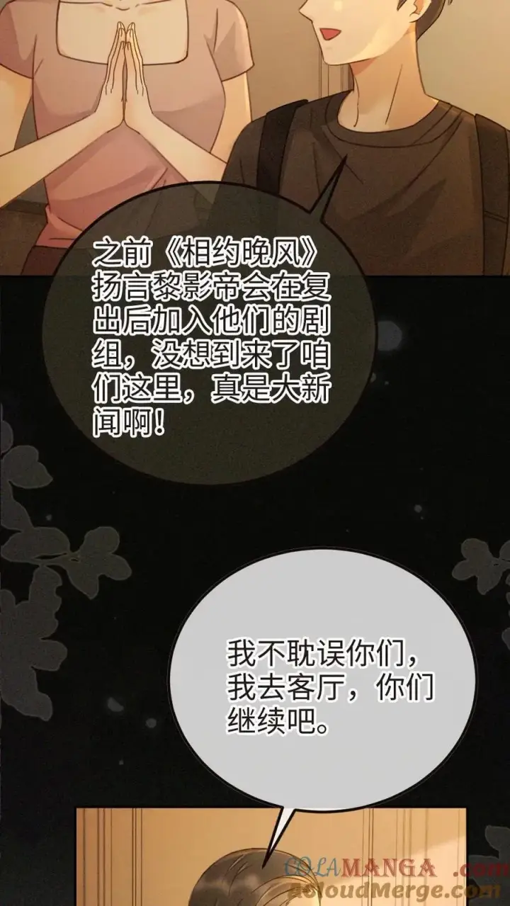 漫画《明撩！暗诱！和顶流影帝恋综撒糖》第263话 来看看漏风小棉袄第13张图