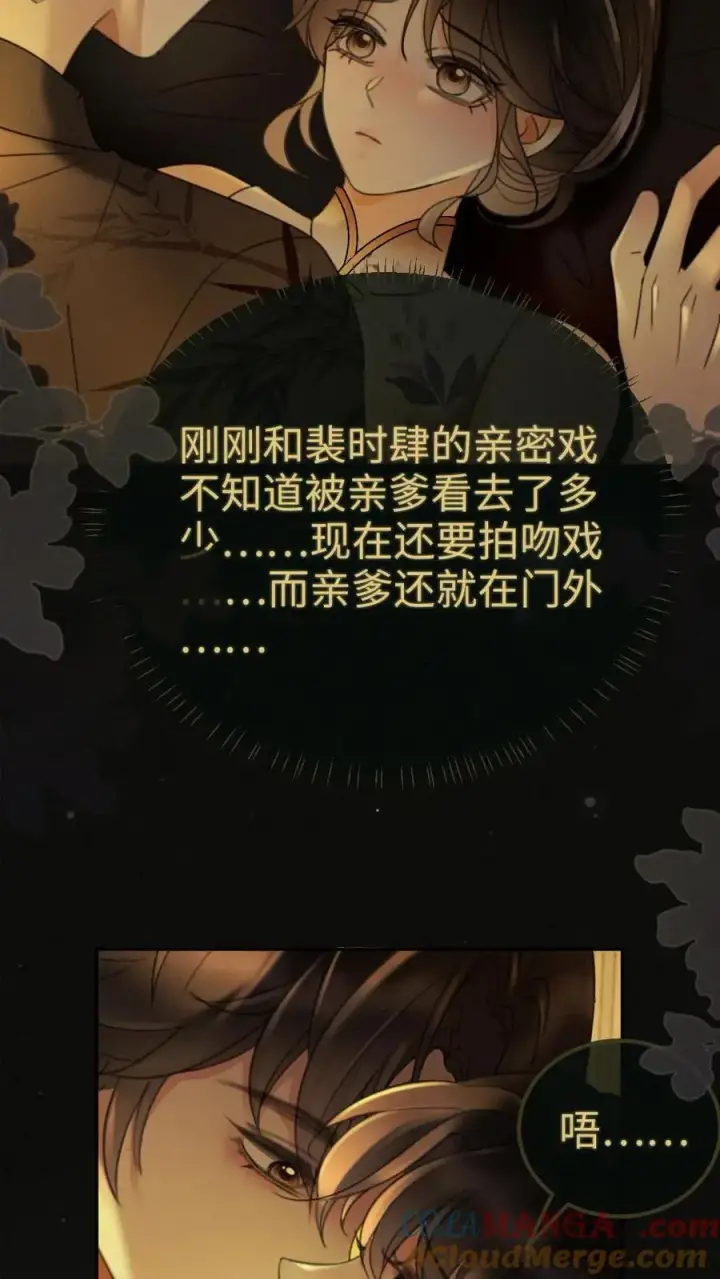漫画《明撩！暗诱！和顶流影帝恋综撒糖》第263话 来看看漏风小棉袄第15张图
