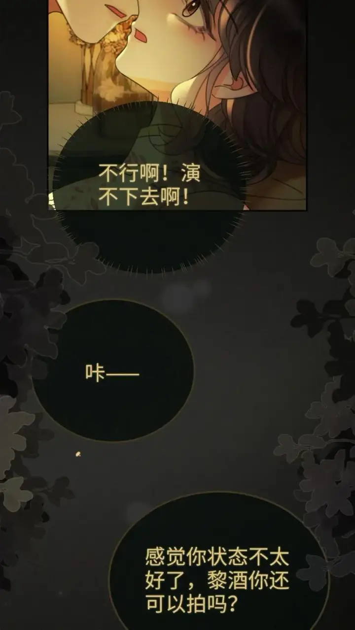 漫画《明撩！暗诱！和顶流影帝恋综撒糖》第263话 来看看漏风小棉袄第16张图