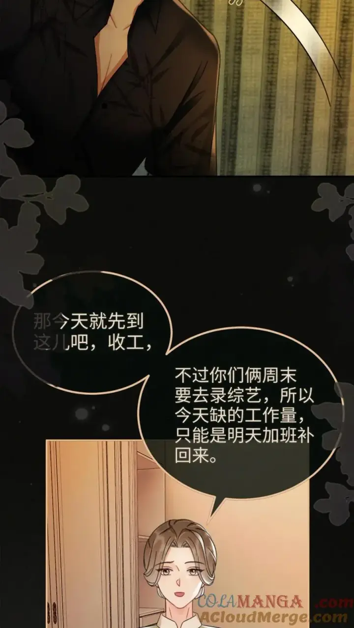 漫画《明撩！暗诱！和顶流影帝恋综撒糖》第263话 来看看漏风小棉袄第19张图