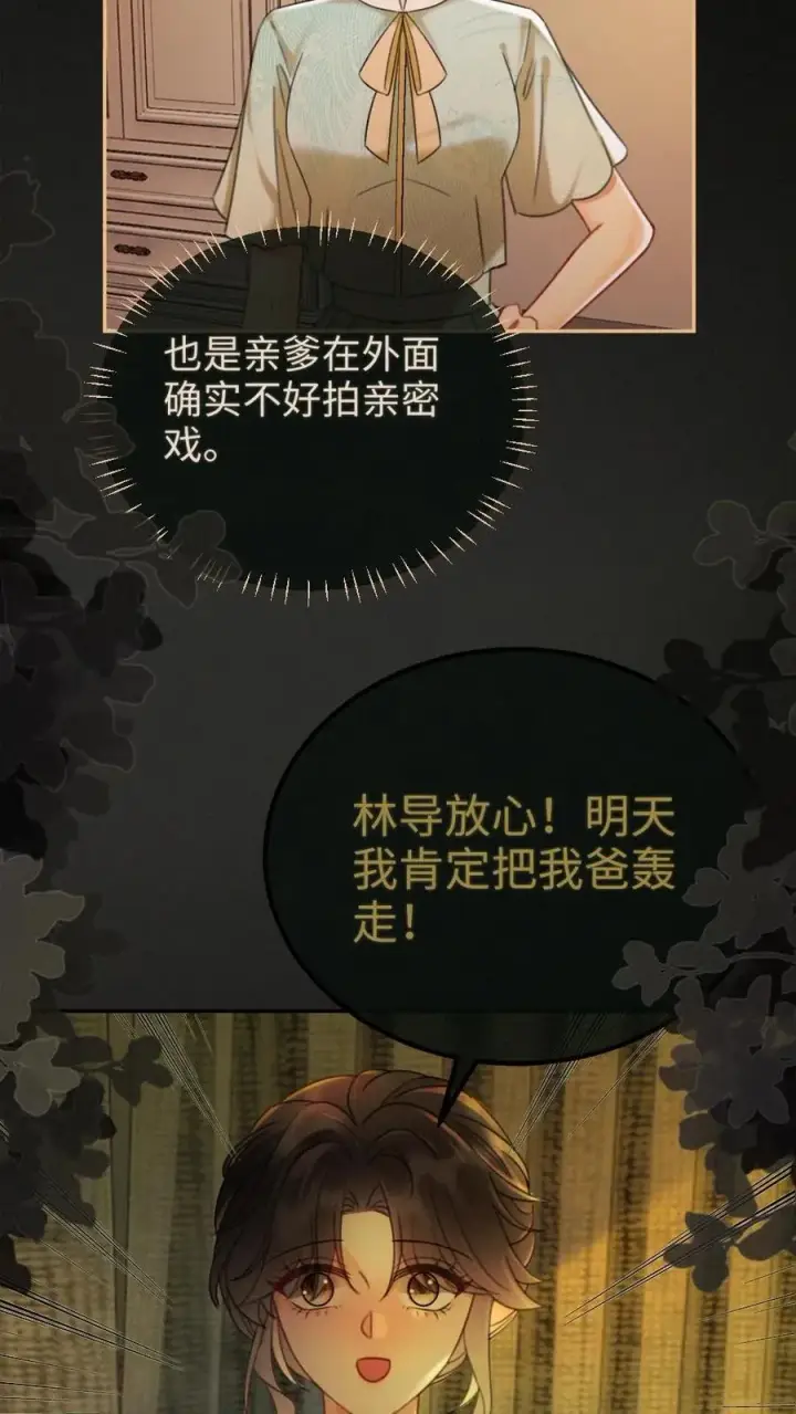 漫画《明撩！暗诱！和顶流影帝恋综撒糖》第263话 来看看漏风小棉袄第20张图