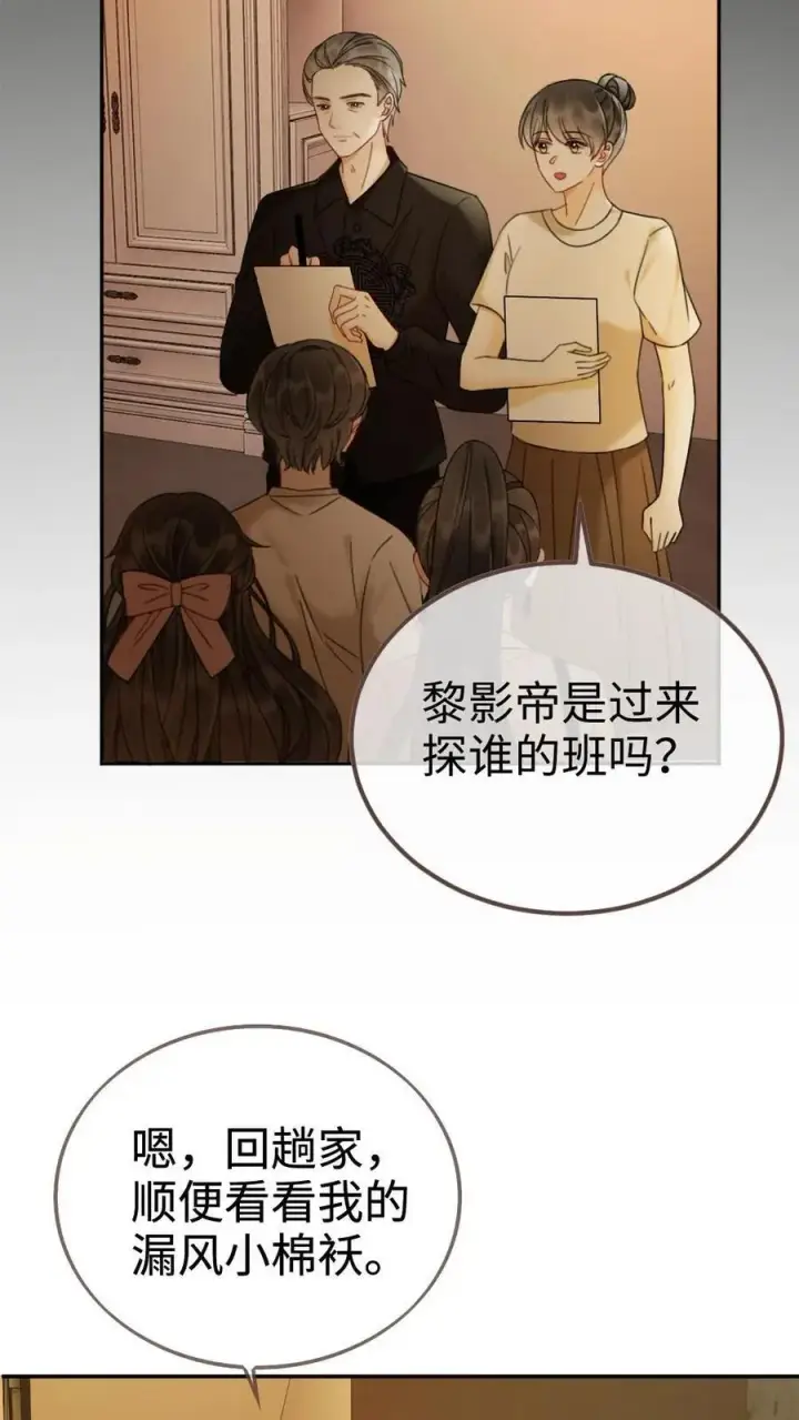 漫画《明撩！暗诱！和顶流影帝恋综撒糖》第263话 来看看漏风小棉袄第22张图